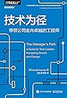 技术为径:带领公司走向卓越的工程师