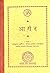 : Asana (An Old and Rare Book)