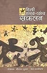 Hindī hāsya-vyaṅgya saṅkalana (Antarbhāratīya pustakamālā) (Hindi Edition)