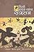 Hindī hāsya-vyaṅgya saṅkalana (Antarbhāratīya pustakamālā) by Shrilal Shukla
