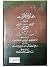 Bayan Ul Quran 7 Volume Set by Dr. Israr Ahmed