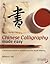 Chinese Calligraphy Made Easy: A Structured Course in Creating Beautiful Brush Lettering [Paperback] [2005] Rebecca Yue