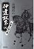 伊達政宗〈8 旅情大悟の巻〉