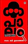 KAPALAM | കപാലം  ...