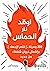 اوقد نار الحماس: 200 وسيلة...