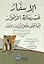 الإسفار عن رسالة الأنوار فيما يتجلى لأهل الذكر من الأنوار