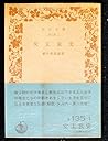 女工哀史 (1954年)
