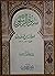 al-Sīrah al-Nabawīyah li-Ibn Khaldūn (Arabic Edition)