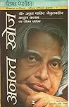 Eternal Quest: Life and Times of Dr. Avul Pakir Jainulabdeen Abdul Kalam