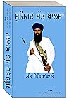 Suhird Sant Khalsa