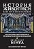 Istoriya zhivopisi vseh vre...