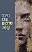 סדקים בזהב