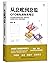 从总账到总监：CFO 的私房财务笔记
