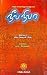 Neela Nila (TAMIL)