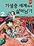 Surviving in the parasite world 2 (Korean Edition)