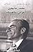 Mohammad Reza Pahlavi, Akharin Shahanshah 1919-1980 by Nahavandi Houshang / Bomati Eves (2014-05-04)