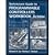 Technician's Guide to Programmable Controllers Workbook