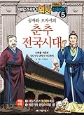 테일즈런너 역사킹왕짱! 5: 공자와 오자서의 춘추전국시대