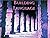 Building Language by Michael Clay Thompson (2003-08-02)