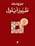طيور أيلول