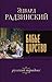 Бабье царство. Русский парадокс