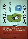 ごきげんな人、ゆううつな人―思い通りの人生を開く鍵、「自尊心」を育てる方法 ごきげんな人、ゆううつな人―思い通りの人生を開く鍵、「自尊心」を育てる方法