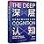 The Deep Cognition (New Updated Version) by Shui Muran