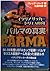パルマの真実―イタリアサッカー・セリエAの1年