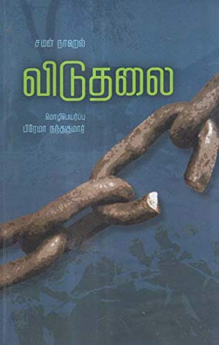 Viduthalai in Tamil (Novel)
