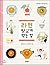 How to eat delicious food (Korean Edition)