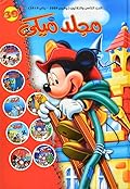 مجلد ميكي 39