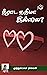 Neerada Nathiyaa Illai?