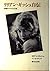 リリアン・ギッシュ自伝―映画とグリフィスと私