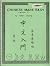 Chinese Made Easy, Book I