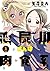 恋屍川さんは肉食系 コミック 全2巻セット