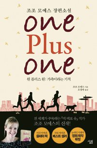 The One Plus One