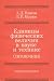 Edinit͡s︡y fizicheskikh velichin v nauke i tekhnike: Spravochnik (Russian Edition)