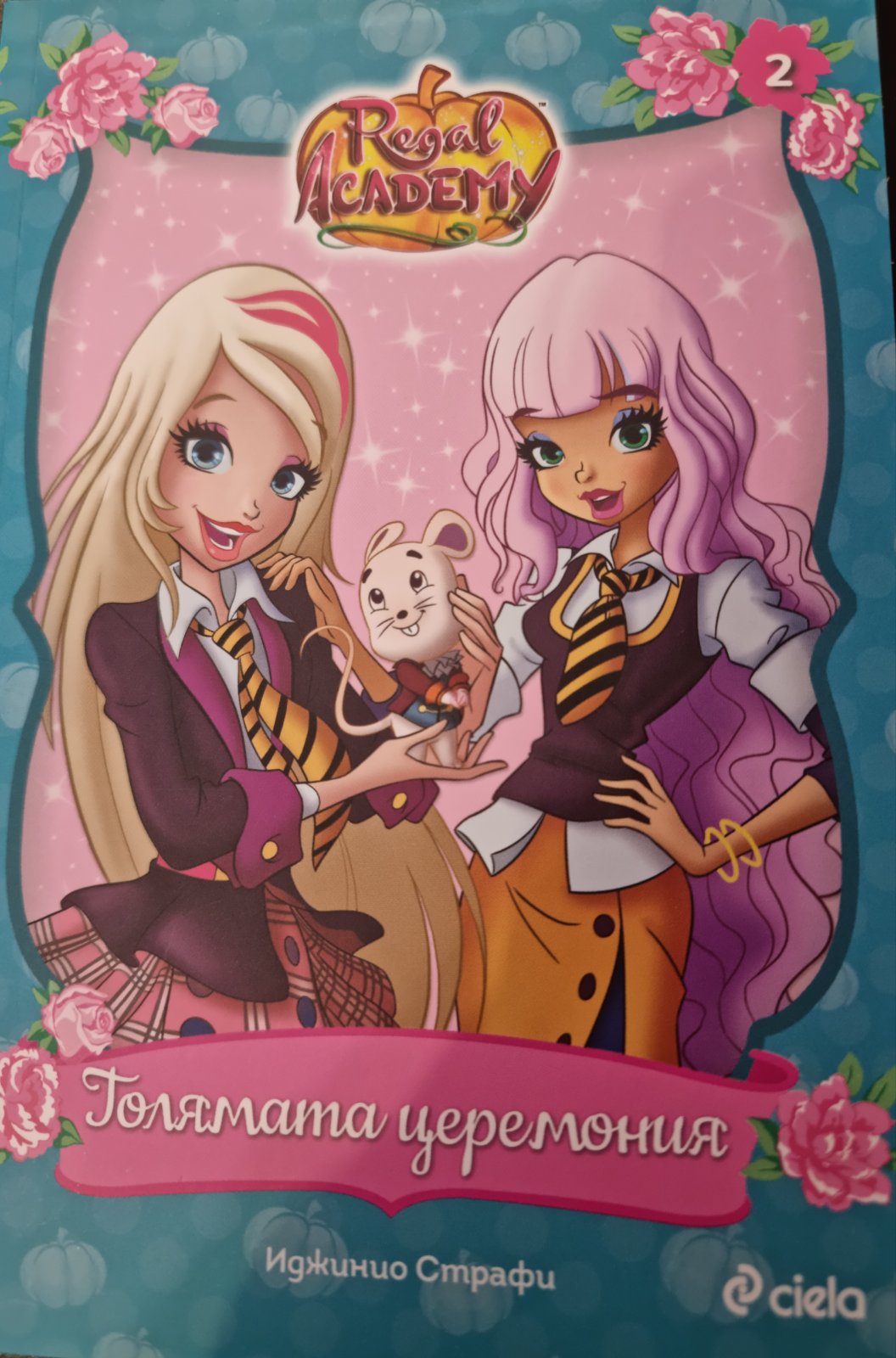 Regal Academy #2: Голямата церемония