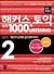 Hackers Toeic Actual Test 1...