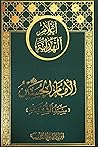 اعلام الهداية - ا...