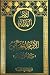اعلام الهداية - الامام الحسين سيد الشهدا - Eilamul Hidaya - Al-Imam Al-Husayn Saiyyed ushshohada