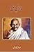 Talash e Haq by Mahatama Gandhi