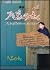 Majmua Professor Ahmad Rafique Akhtar Volume 1 by Ahmad Rafique Akhtar