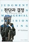 Judgment and decision (Korean Edition)