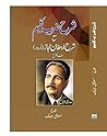 Sharha Allama Iqbal : Javed Nama, Zarbey Kaleem, Bal E Jibraeel, Bang E Dara, (4 Books Set)