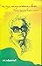 க.நா.சுப்ரமணியனின் தேர்ந்தெ...