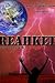 Reahket Book 1