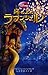Tangled (Novelization) (Japanese Edition)