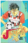J Dream (1) (Kodansha Comics-SHONEN MAGAZINE COMICS (1896 volumes)) (1993) ISBN: 4063118967 [Japanese Import]