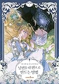 남편을 내 편으로 만드는 방법 2 (How to Win My Husband Over, Vol. 2) 
